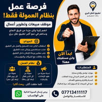 مبيعات • تطوير أعمال • عمولات