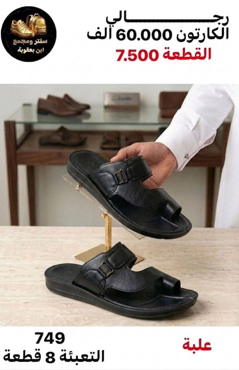 #جملـه_فـقـط_لانـتعـامل_بالمفرد_نهائيااا

           #زبــأئـنـــا_الـــورود 🌹

#تتـوفر_احدث_الموديلات_للموسم_الصيفي
#رجالي_نسائي_شبابي_ولادي_بناتي_اطفال
 
الأسعـار والتـفاصـيل داخــل الــصــور ✔️
يــتوفر توصيل لكل محافظات العراق 🇮🇶

للحجز_تلي ((#هدوووشه)) https://t.me/hg_bhi

#قـنـاه البضاعـه والحجز واتس👇👇
https://chat.whatsapp.com/JxVmHP57Y9z94bJsB6tVgP?mode=gi_t


**إذا كنت صاحب هذا الإعلان وتريد حذفه لأي سبب، رجاءا أرسل رسالة إلى الدعم الفني**