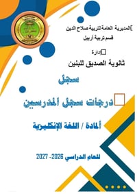 الى ادارات المدارس الابتدائية والثانوية الحكومية والاهلية   مستعدون بت...