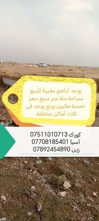 يوجد أراضي مقبرة للبيع مساحة مئة متر مربع سعر خمسة ملايين وربع يوجد في...