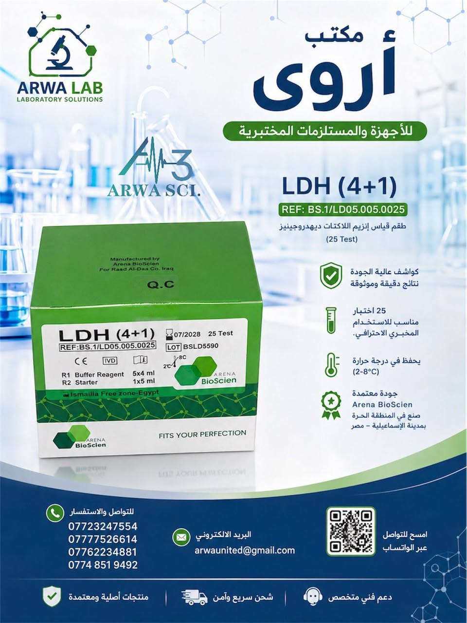 📣 وفر لدى مكتب أروى للأجهزة و المستلزمات المختبرية 

😍 كتات بايو كمستري  يعمل على جهاز سيمي اوتو و السبكترو و الفول اوتو 

كت البايو كمستري من شركة Arena BioScine 💚✨

- المنشأ مصري 🇪🇬
- مقيم من وزارة الصحة ⚕️
- كل كت يحتوي على 100 test 😊

HbA1c
Catalase
Plasmatrol
Triglycerides
Creatinine Jaffe (Fixed Rate)
Urea/BUN End Point Method
Anti-Human Globulin
Bovine Albumin 22%
Cholesterol CHOD-PAP
LDL Cholesterol (3+1) with calibrator
Glucose GOD-PAP
Haemoglobin Conc
Zinc
Uric acid
Alanine Aminotransferase (ALT/GPT) Kinetic
Method
Aspartate Aminotransferase (AST/GOT) Kinetic
Method
LDH
Calcium OCP
Sodium
Magnesium
Potassium
Copper
Chloride
thromboplastin (PT) IsI=1.05  
Thrombocelin (APTT)+Calcium Chloride
Fibrinogen
FDP
RPR Latex Test
SLE Latex
Vitamin D      50 test 
C REACTIVE PROTEIN (CRP) Turbi-Latex 100test
C3 Turbi- Latex 50test 
C4 Turbi- Latex 50test 
Micro albumin (3+1) with calibrator 
WIDAL with control 100test
Total Iron 50test
LDH 25test
Toxoplasma Latex  50test
Total Protein
D-Dimer Turbi-Latex
FERRITN Tubi-Latex
Brucella Rose Bengal
Anti- A+B+D 3 x 10ml
CRP Latex with controls
RF  Latex with controls
Albumin 2*100ml 
Aikaline phosphatase 5*10ml
Amyalse 6*5ml  
Bilirubin Total (dmso) 1*100ml
G6PD 10*1ml  
Glycosylated Hemoglobin 25test
HDL 
Lipase 40test  
Phosphorous 2*50ml
TIBC  2*50ml
Troponin I
Calprotectin 
Bilirubin JEND RASSIK 
CK-MB  5*25
GGT 6’85ML

التواصل مع الأرقام
المبيعات المركز الراىسي *********** 
المبيعات       *********** 
المبيعات       ***********   
البحثية        ***********
الصيانة        ***********
الإدارة        *********** 

😍وتس اب للشرح عن اليه العمل الكتات 
https://whatsapp.com/channel/0029Vaojbw2I1rckZThSd

😍تلي كرام لعرض كافه منتجاتنا 
https://t.me/arwa3u

📍فروعنا

 - باب المعظم - مجاور كلية العلوم الطب
