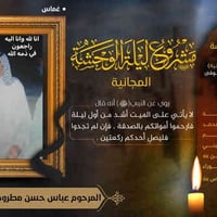 ليلة الوحشة • أبي الزهراء الخيرية • غماس الديوانية