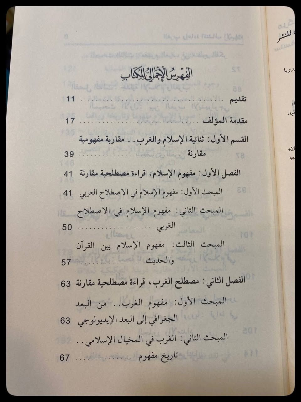 الغرب وإعادة اكتشاف الإسلام
السعر :13,000

دار النشر : مجلس حكماء مسلمين 
-----
للحجز والاستفسار يُرجى مراسلة الصفحة


**إذا كنت صاحب هذا الإعلان وتريد حذفه لأي سبب، رجاءا أرسل رسالة إلى الدعم الفني**