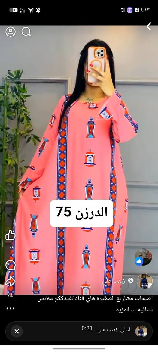 @إشارة الدرزن 75
اصحاب مشاريع الصغيره هاي قناه تفيدككم ملابس نسائيه جمله ملابس اطفال مسوين تخفيض عروض https://t.me/gavhjbvvjknbbb
من ارقي موديلات


**إذا كنت صاحب هذا الإعلان وتريد حذفه لأي سبب، رجاءا أرسل رسالة إلى الدعم الفني**