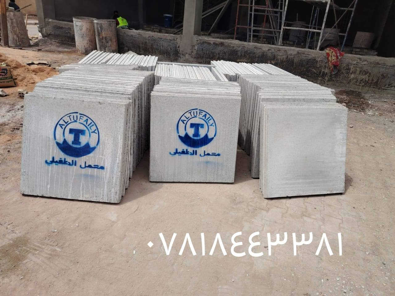 سكله الثقه زفت بغداد أحمي سطحك من رطوبه والمطار
مستعدون لعمل الزفت و الفلانكوت و الباد و فلين و أوزكام و عاده ماستك و كوي الماستك و تطبيك الشتايكر طفيلي و ديوانيه و أسعار مناسبة ونظمن لكم العمل الدرجة الاولى وأفضل المواد بإدارة أبو أسد
 للاتصال و الاستفسار على الارقام التاليه 
***********📞
***********📞 الاستفسار
