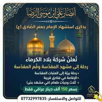 قم-مشهد • ١٢ يوم • باصات VIP