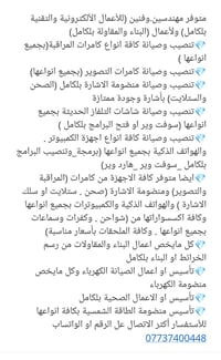 ‏💎تنصيب وصيانة كافة انواع كامرات المراقبة(بجميع انواعها )  ‏💎تنصيب وصي...