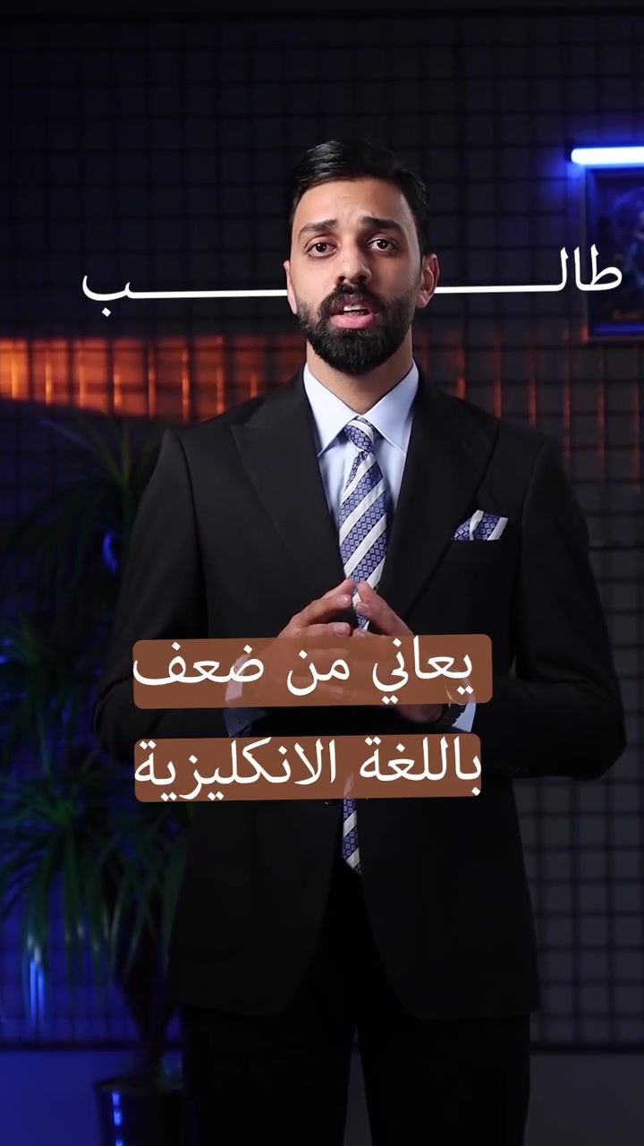 🚨 انتهت مرحلة الانتظار… وبدأت مرحلة الحسم!

الدخول الشامل ليس مجرد قرار… بل فرصة قد لا تتكرر.

إلى طلبة ( الثالث المتوسط)   المشمولين بقرار الدخول الشامل…

النجاح يبدأ من هذه اللحظة، ومن يباشر أولًا هو الأقرب لتحقيق هدفه.

في معهد النجاة هيّأنا لكم كل أسباب التفوق:
✅ شرح كافه المهمات وترتيب الجدول بانتظام 
✅ مراجعات مكثفة وخطط مدروسة.
✅ متابعة مستمرة حتى يوم الامتحان.
✅ حل اسئله وزاريه تخص سنوات سابقه 
الاستاذ عبدالله اياد ( *********** ) 
الانستا ( k1r686 )
