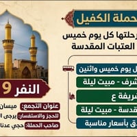 ٩ نفر • زيارة العتبات • ميسان