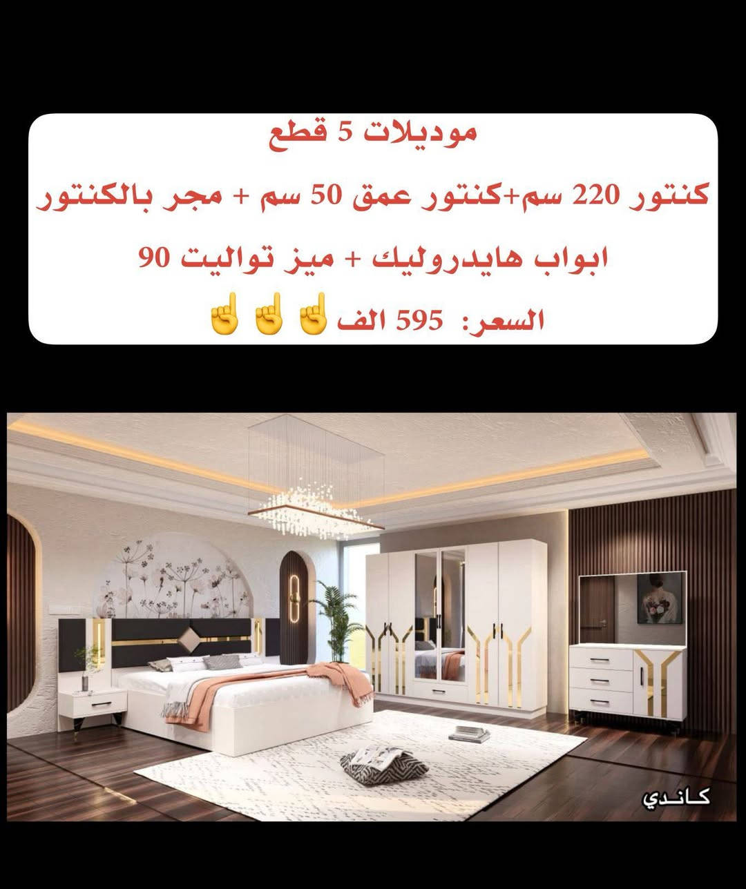 حلمك بغرفه مثاليه وجوده عاليه
بس يم بيت الراحه راح تلكاها
شد ونقل داخل بغداد مجاني والمحافظات 75الف
للحجز والاستفسار يرجى مراسله الصفحه او رقم واتس اب


**إذا كنت صاحب هذا الإعلان وتريد حذفه لأي سبب، رجاءا أرسل رسالة إلى الدعم الفني**