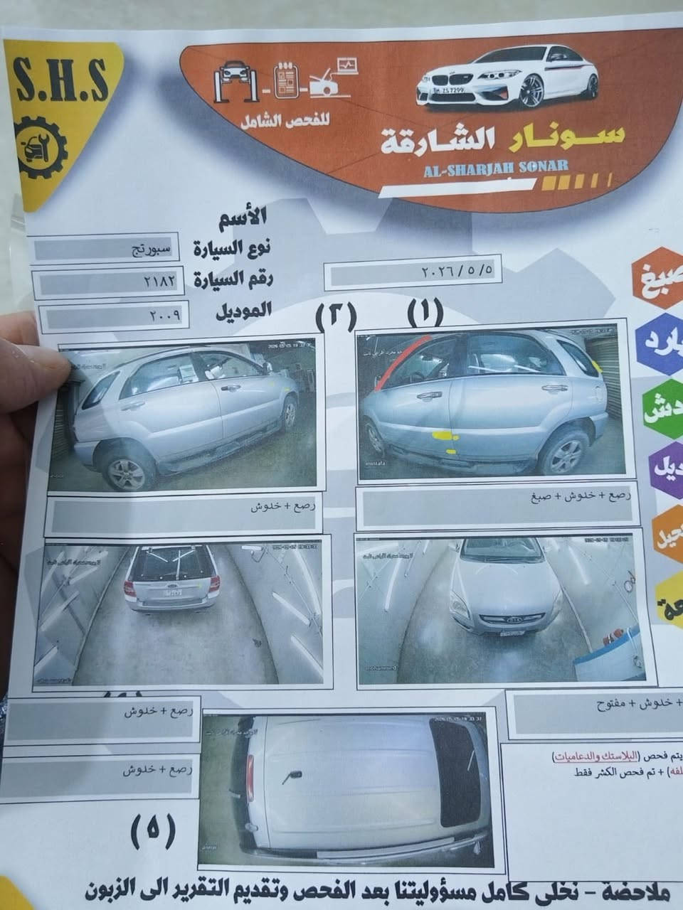 بسم الله ماشاء الله 
معرض الاصدقاء المركزي
لتجارة السيارات الحديثة 

سبورتج 
2009
رقم انبار انكليزي 
تحويل مباشر بأسمي 
السعر 105 وبيها مجال  
السونار ويه الصور 

للاستفسار الاتصال على الأرقام التالية 
***********
0750 550 4782

📍الصقلاوية مجاور محطة تعبئة وقود الصقلاوية الحكوميه
