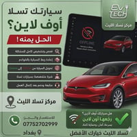 🔴 سيارتك تسلا أوف لاين؟ الحل يمنّه!  🔴تسلا الليث (EVTECH)  إذا سيارتك ...