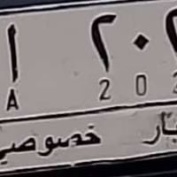 رقم حلو مع السنه ٠٧٨٠٠٩٠٠٥٣٣