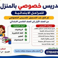 خدمات تعليمية • تعليم • دروس خصوصية • تدريس • مدرس • طويريج