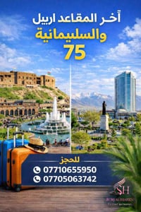 خدمات • اربيل • السليمانية