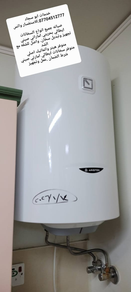 خدمات ابو سجاد
***********.للاستفسار واتس

صيانه جميع انواع السخانات
ايطالي بحريني اماراتي صيني
تجهيز وتبديل سخان. واصل للشقه مع الشد
متوفر هيتر واتماتيك اصلي 
متوفر سخانات ايطالي امارتي صيني 
شرط الضمان .عمل وتجهيز

