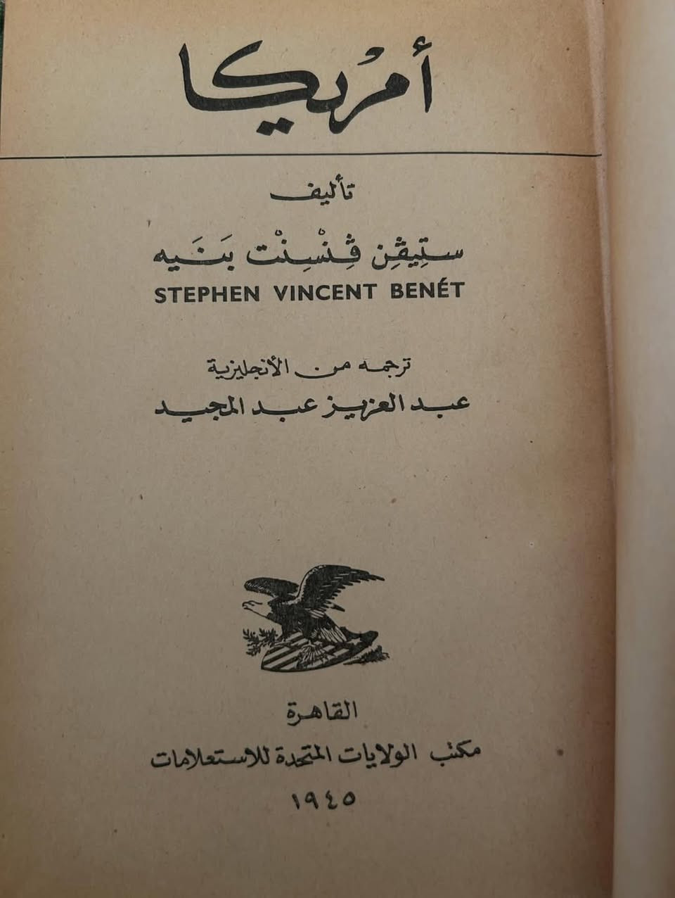 كتاب أمريكا 
نشر هذا الكتاب بالعربية لاول مرة في عام ١٩٤٥ 

عدد الصفحات : ١٩٠

السعر : ٤


**إذا كنت صاحب هذا الإعلان وتريد حذفه لأي سبب، رجاءا أرسل رسالة إلى الدعم الفني**