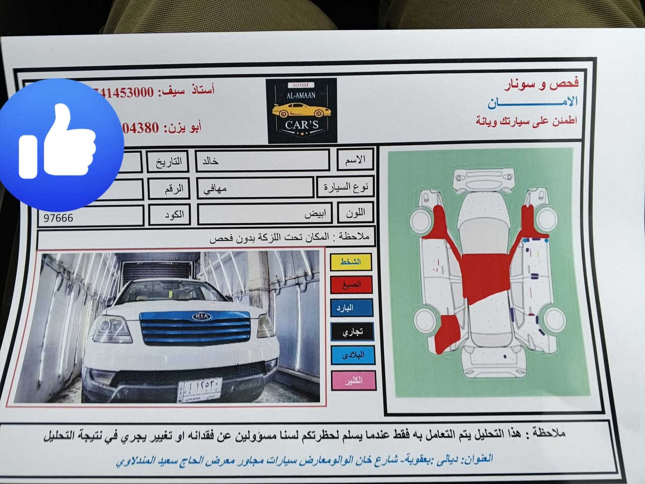 مهافي 12 خليجي فووول مواصفات عدا بصمه وفور ويل كير مكينه كله جديد بس دواخل شرط كفاله بيه صبغ بس رش بدون ضربه سونار مرفق ويا منشور بسمي سياره مكان سياره بعقوبه سعر120بيه مجال رقم ***********
