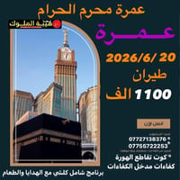 عمرة محرم • فنادق ٤ نجوم • ١٠ أيام