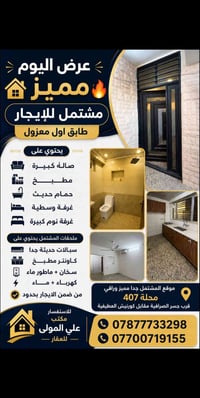 عقار للايجار • شقة للايجار • بيت للايجار • ايجار عائلة صغيرة • ايجار ب...