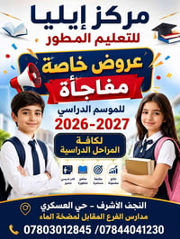 مركز إيليا • نقل طلاب • النجف الاشرف