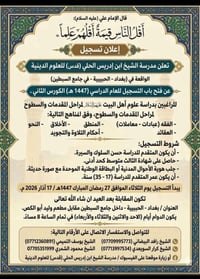 بغداد - الحبيبية -  جامع السبطين ،ع، بإشراف السيد هاشم الدنيناوي