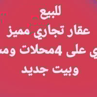 حي العباس • عقار تجاري • 375م