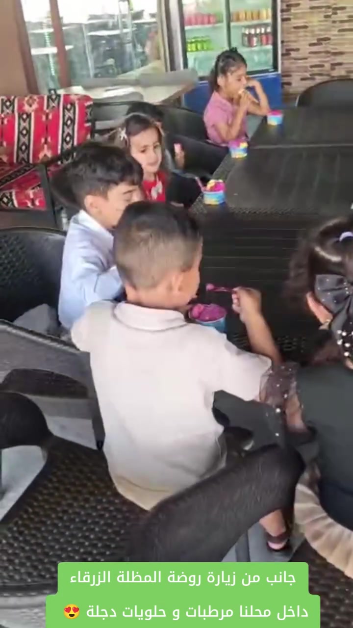 جانب من زيارة روضة المظلة الزرقاء لداخل محلنا مرطبات و حلويات دجلة 😍👏🏻
نتشرف بزيارتكم النا بأي وقت وابواب محلنا دائماً مفتوحة للصغير والكبير 😍🍦 
 جاهزين نستقبلكم من الساعة ال 12 ظهرا للساعة 12 بالليل 🕐
موقعنا بغداد حي الجهاد مجاور جامع محمد رسول الله 🕌
#مرطبات_وحلويات_دجلة #ايسكريم #اكسبلور #ترند #صيف


**إذا كنت صاحب هذا الإعلان وتريد حذفه لأي سبب، رجاءا أرسل رسالة إلى الدعم الفني**