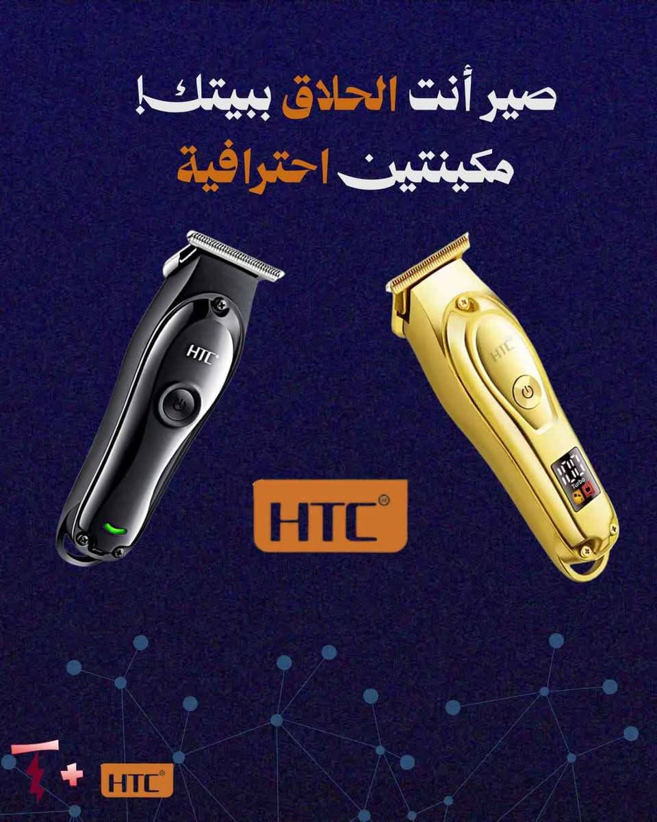 هيبتك ونظافة حلاقتك ما لازم ترتبط بمناسبة! ✂️⚡

ليش تخلي مظهرك "مخربط" وتنتظر المناسبات؟ وية مكائن HTC الاحترافية، صالونك صار ببيتك وبإيدك. بـ "تيار" وفرنالك أقوى موديلين، وكل وحدة الها شغلها الخاص.

سواء كنت تحب التحديد الدقيق أو الحلاقة الكاملة، الحل موجود عدنا! النجف, العراق


**إذا كنت صاحب هذا الإعلان وتريد حذفه لأي سبب، رجاءا أرسل رسالة إلى الدعم الفني**