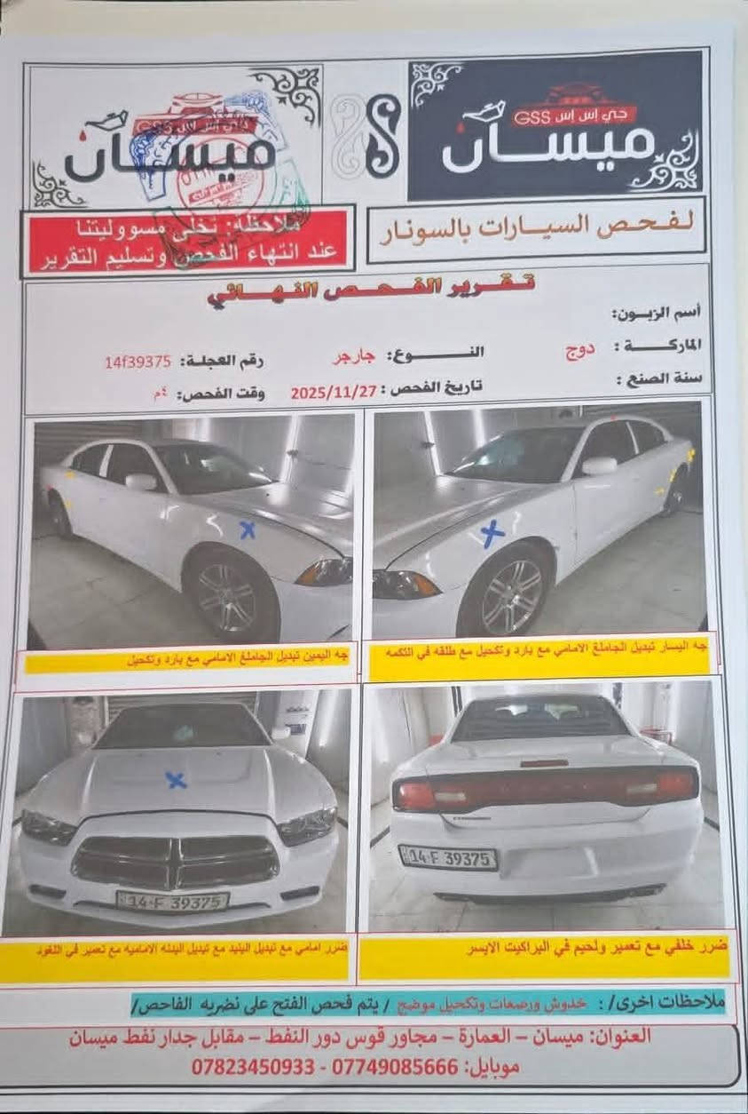 سلام عليكم سياره جارجر للبيع موديل 2012 بيهه 3 قطع مبدلات اماميه مكينه وكير مكفولات سياره ابلاديه بدون صبغ فقط 3 قطع تبديل رقم بصره جديد نكليزي سنويه لل2029,سونار موجود بل منشور السعر 130 وبيهه مجال مكان السياره ميسان ناحيه المشرح الشراي يتصل الاستفسار أو اتصال واتساب ***********
