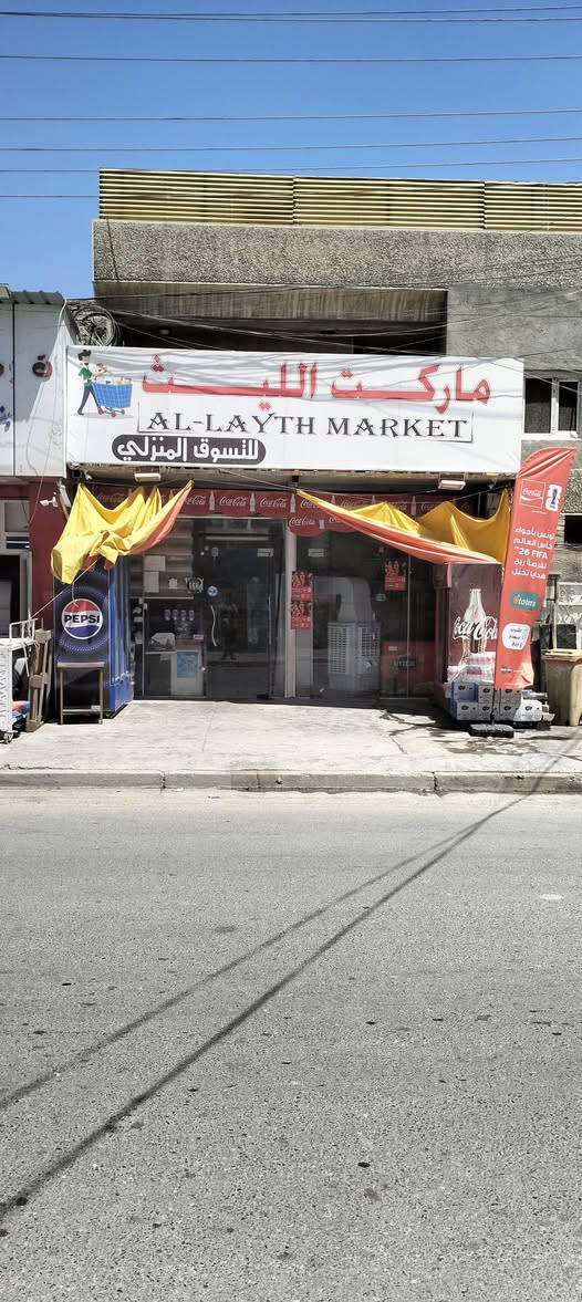 السلام عليكم اسواق للبيع تحتوي على 10 عوارض مال المحل ومجمدات 3مال المحل 
وسبلت وكامرات عدد4
وسفينه مال حلويات طول 3 متر وبراد اجبان وعارضه نساتل وحلويات وبراد ببسي وبراد كولا مال شركات وعارضه ليز مال شركه للستفسار ***********
العنوان الامين الثانيه قرب مركز الشرطه
