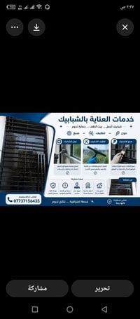 تركيب الجام — دقة وجودة عالية تنظيف الشبابيك صبغ الشبابيك ✔ خدمة احترا...