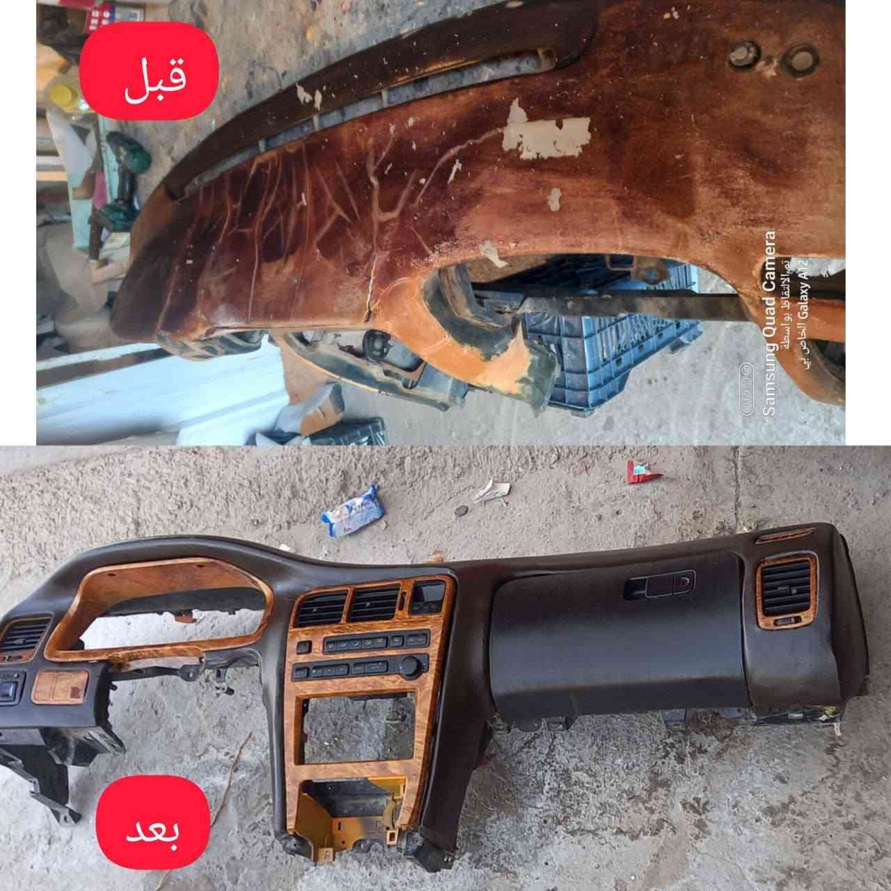 تم تجديد دشبول سيارة مارك  
الصور قبل وبعد العمل 
سيد محمد لتحديث الصاج 
لتجديد وتحديث دواخل السيارات بجميع الألوان ولكافة انواع السيارات 
العنوان الرفاعي صوب بني أركاب حي الأمير مقابل الجسر الجديد 
للاستفسار ***********
***********
