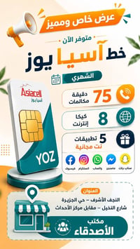 خط آسيا يوز • ٧٥ دقيقة • ٨ جيجا