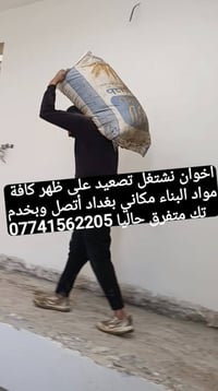 تصعيد • مواد بناء • بغداد