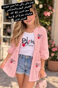 أصحاب المحلات والبيجات موديلات العيد 2026 🔥🔥🩷 أسعار تنافسية وخامة حلوة...