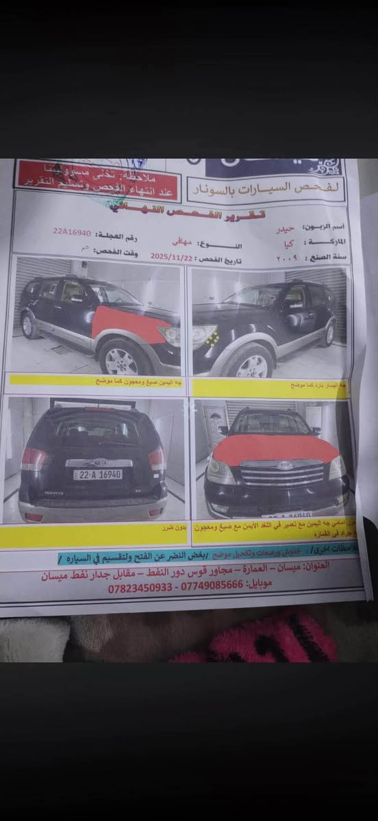 مهافي 2009 فول
السيارة جديده معنه الكلمه 
السونار بالمنشور 
***********
