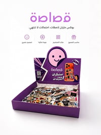 ستيكرات لاصقة • توزيع ستيكرات • بوكس ستيكرات • ستكرات لاصقة • جملة ستي...