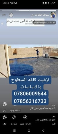 مواد بناء • تصليط سطوح • تزفيت أسس • مقاولات بناء • طابوق • رمل • اسمن...