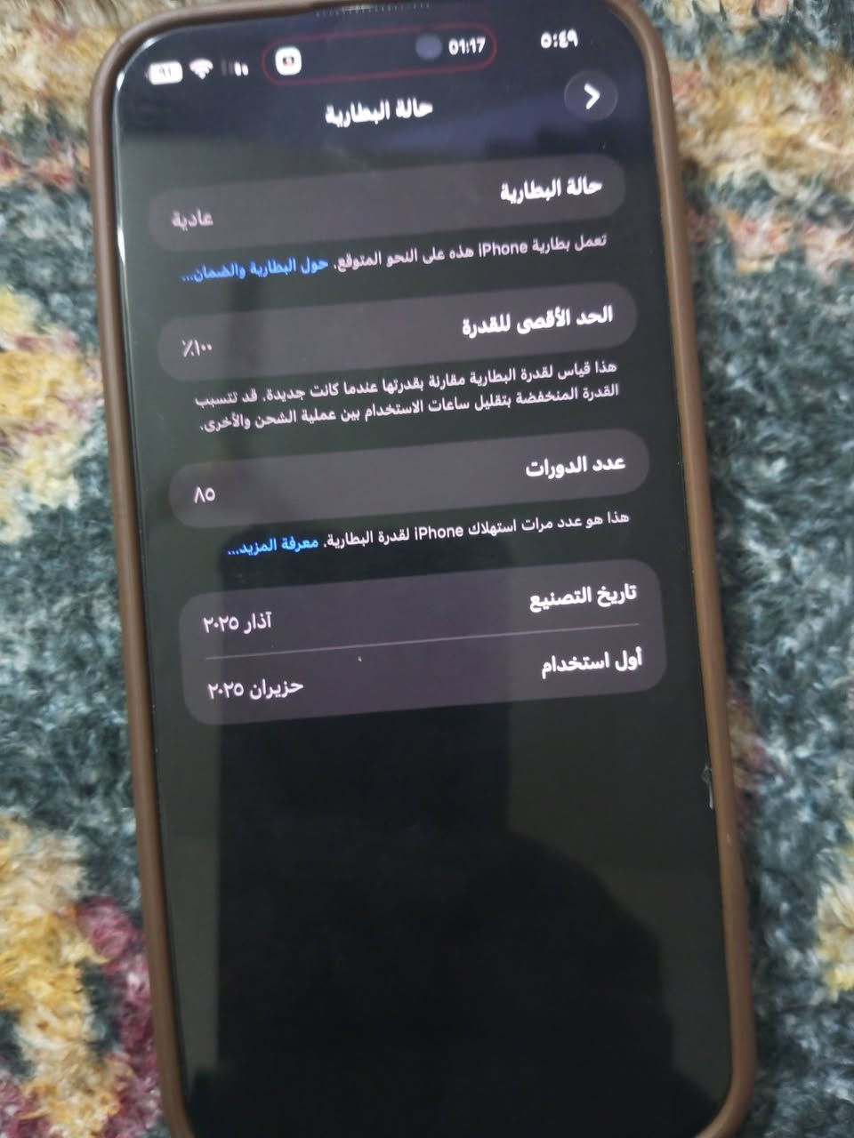 سلام عليكم 
ايفون 16برو ماكس جهاز نضيف نضافته 100% داخل الضمان ماستر ينتهي الضمان 2026/6/1
ويا كارتونته 
بطاريه 100% 
مشحون 85 شحنه فقط 
مكاني بغداد الأمين الثانيه 
رقمي ***********
رقمي ثاني*********** 
سعر للشراي يتصل
