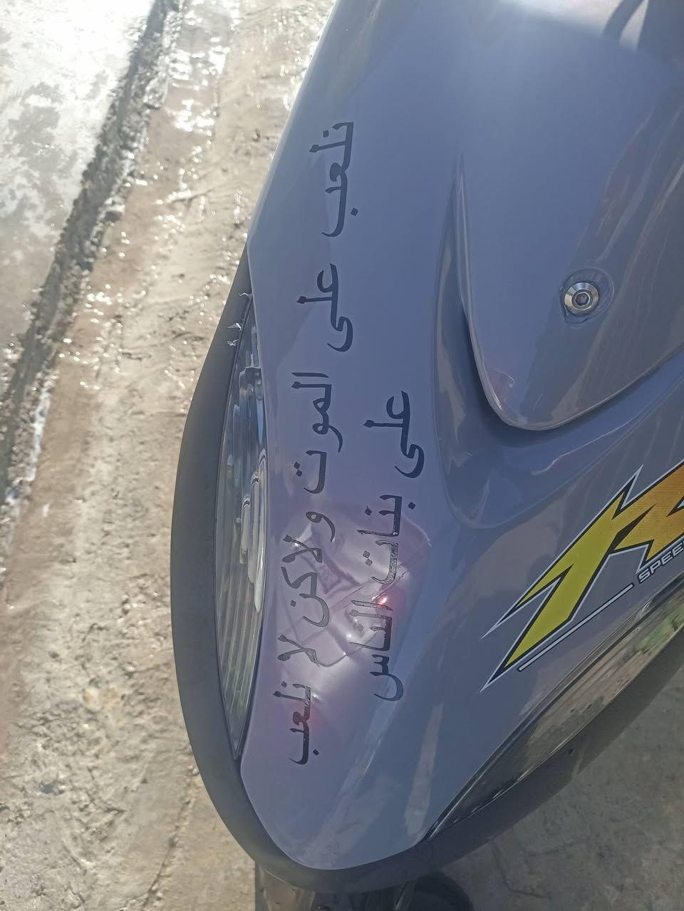 دراجه ماكس عاديه للبيع بالبوشه 49 ما صار لي هواي من نزلتها الساعه 12 يوم من ننزلها مكان بدياله مقاطع الساده السعر 850 هذا رقم ***********
