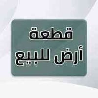 قطعة ارض للبيع مساحة القطعه 280 متر ركن بطحي شارع 20  سعرها 62 مليون  ...