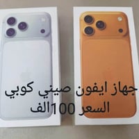 ايفون صيني • كوبي • للبيع