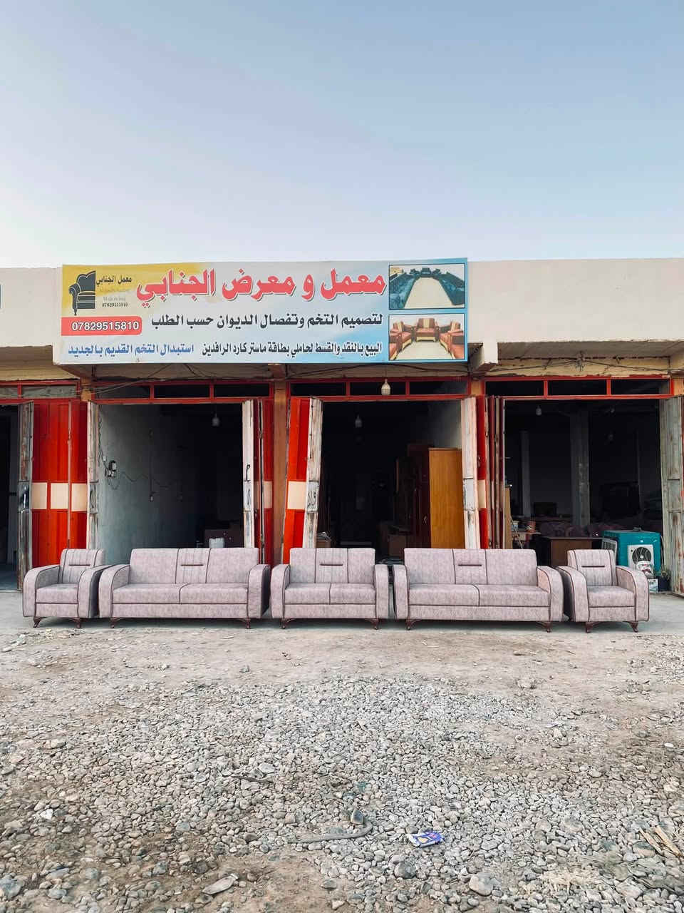 معمل ومعرض الجنابي 

تم بعون الله اكمال طلب احد زبائننا ديوان تزكام 100/100 كان حسب طلب الزبون 

العمل من الدرجه الاولى

بلوك اسود خشب جام لوح روسي سفنج مميز اول قماش خامه اصليه حسب طلب الزبون كل العليك تجي وتشوف العمل وتقتنع وتختار موديلك واللون الي تحبه والباقي علينه

وفرنه الكم خدمة البيع بنضام النقد والقسط لحاملي ماستر 🔥مصرف الرافدين والرشيد🔥

وفرنه الكم خدمة الاستبدال التخم القديم بل جديد ومتوفر تخامه 10 مقاعد ستندر تزكام العنوان واسط العزيزيه الشارع العام قرب محطة دجله مجاور مشروع عويد للاستفسار مراسلة الصفحه او الاتصال على الرقم التالي ***********
