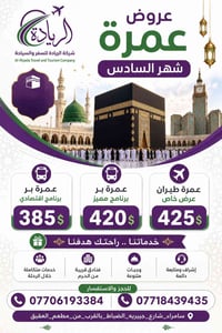 حج وعمره • طيران وبري • تقسيط ماستر الرافدين