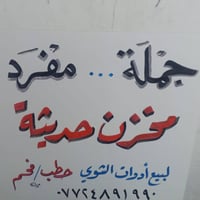 خشب • فحم • مستلزمات الشوي