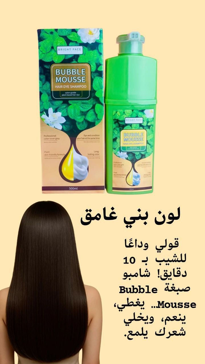 ✔️شامبو صبغة الشعر لتغطية الشيب بنسبة 100% خلال 8 دقائق يحتوي على مستخلصات نباتية طبيعية مثل مستخلص البوليغونوم  ومستخلص الجينسنغ، والصبار، والثوم.
                                    
✅من ماركة(Bright Face) لتغطية كاملة للشيب خلال 8 دقائق  

✅النتائج :
- تغطية كاملة للشيب دون تصبغ للجلد
- معالجة الشعر الجاف و التالف 
- تحفيز نمو الشعر في عمق بصيلاته
ـ يعمل على معالجة و ترميم الشعر التالف
ـ يعمل على منع تساقط الشعر
ـ يعمل على زيادة كثافة الشعر
ـ يعالج و يمنع تقصف أطراف الشعر
ـ تغذية و تقوية الشعر بشكل كامل
حجم 
- تشمل الألوان  الأسود، والبني الغامق، والبني الكستنائي، والقهوائي 

#الأصلي 💯💯💯
🚘يوجد خدمة توصيل لجميع محافظات العراق مجاني


**إذا كنت صاحب هذا الإعلان وتريد حذفه لأي سبب، رجاءا أرسل رسالة إلى الدعم الفني**