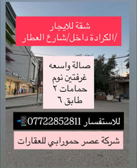 الكرادة العطار • ١٣٥م • ٢نوم