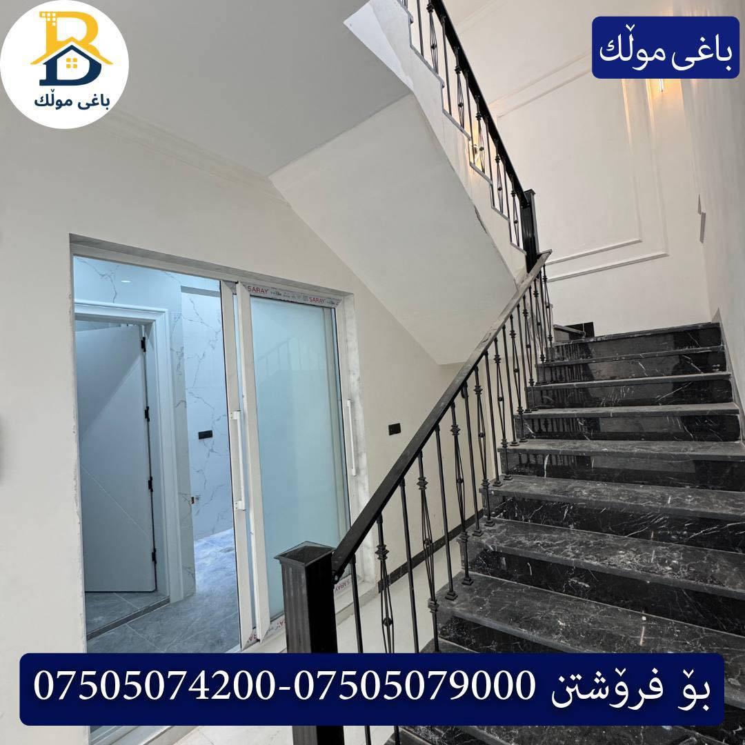خانوو پێش خدمات بۆفرۆشتن له #32پارک  
دوو نهۆمى به رووبەری 250م بەکارنەهاتوو
   ،  ،5ژورى نوستن,3سویت، 
گه رماو  ،چێشتخانە+چێشتخانەی گەرم،كوالێتی،شەقامی10م
کۆد.3402

دار مقابل خدمات للبيع في #32پارک
2طابق بمساحة 250م بیت زیرو ، 
، 5غرف النوم,3سویت،غرفة ملابس +مشتملات  ،مطبخ 
عمل+مطبخ ،كواليتي ،على شارع10م

بو زانيارى زياتر .
للأستفسار اتصل على.
📞 ***********
📞 ***********
📞 ***********

#عەقاڕات #باغی_موڵك #هەولێر #کوردستان #عقار #للبیع #بیت #للاجار #عاجل #عراق #اربيل #سعر #خانووبۆفرۆشتن #خانووی #دبي #ڤيلا #مجموعة #مجانا #مفروشات #مناسبات #منازل #بینا #سليمانية #دهوك #نينوى #بغداد
