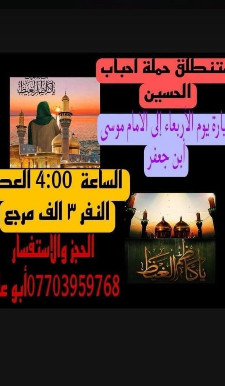 حملة احباب الحسين ***********
لزيارة كافة العتبات المقدسة
